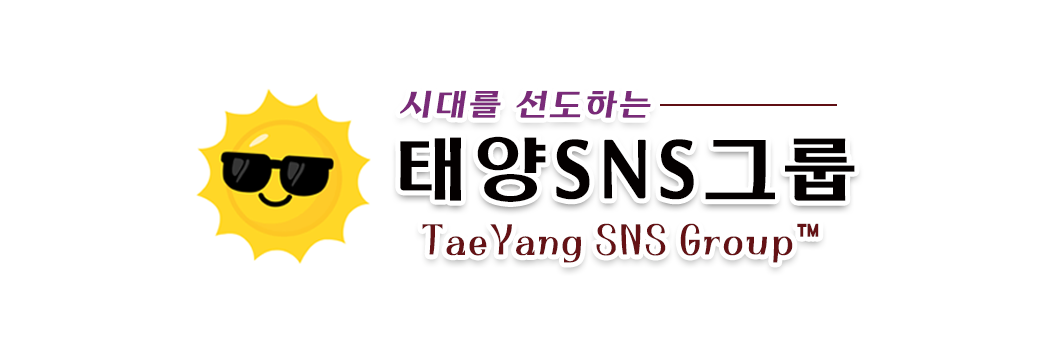 태양SNS그룹 공식 워드프레스 블로그