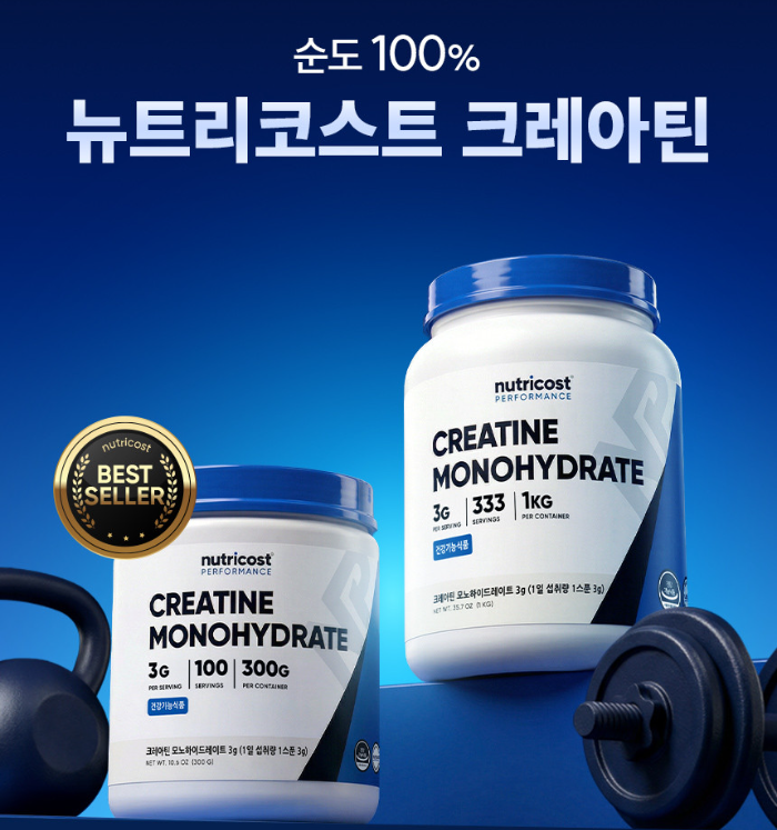 뉴트리코스트 크레아틴