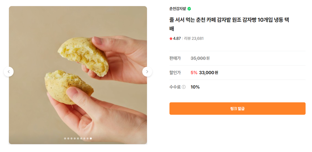 감자빵12