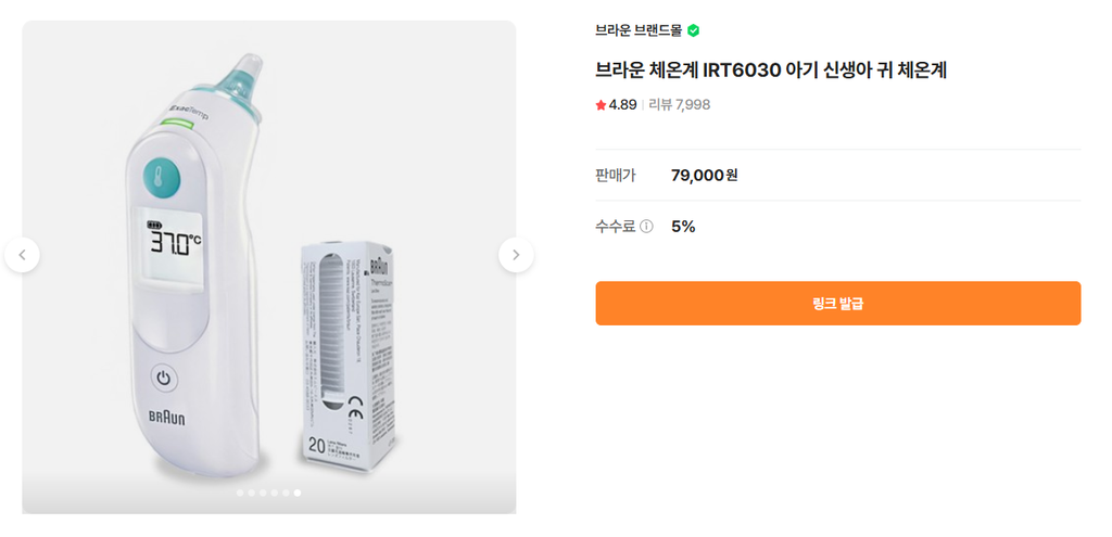브라운체온계15
