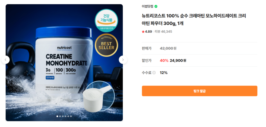 뉴트리코스트 크레아틴