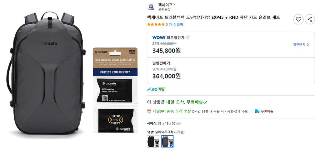 팩세이프8