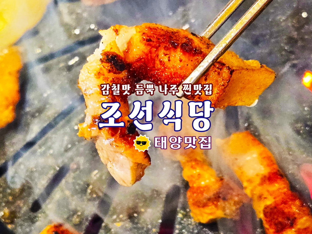 조선식당12
