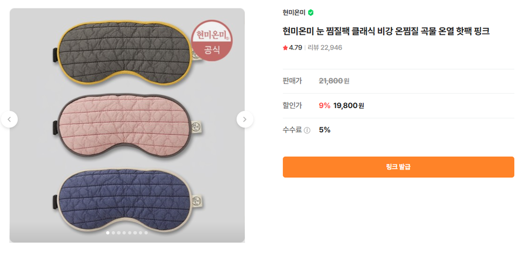 눈찜질팩11